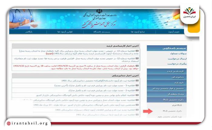 روش-مشاهده-نتایج-دکتری-وزارت-بهداشت