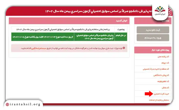 روی گزینه “خرید کارت اعتباری” از منوی سمت راست کلیک کنید