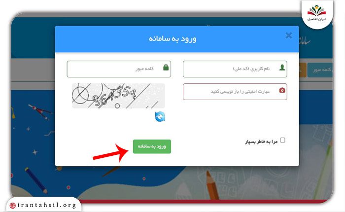 سامانه ساهت آموزش و پرورش