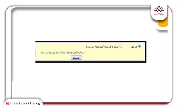 سایت-اعلام-نتایج-دکتری-وزارت-بهداشت