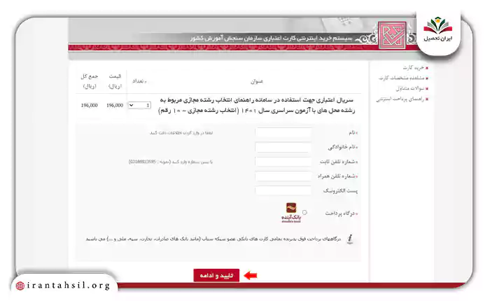 سریال کارت اعتباری انتخاب رشته هنر
