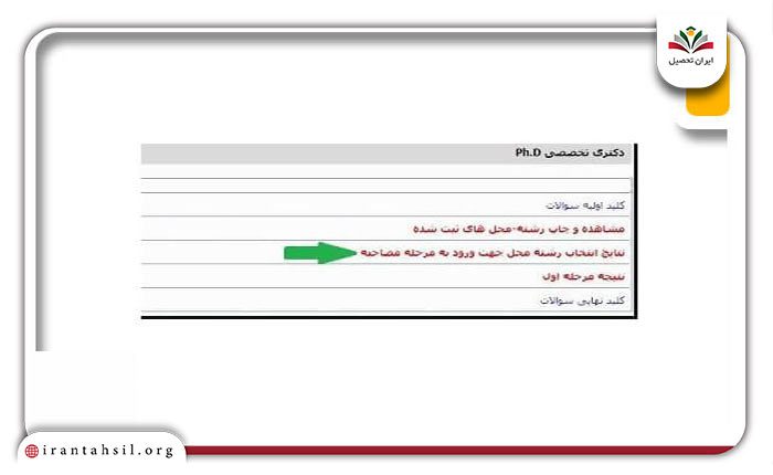 شیوه-اعلام-نتایج-دکتری-وزارت-بهداشت