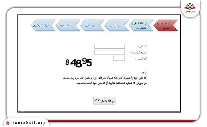 فرم استخدام ستاد اجرایی فرمان امام