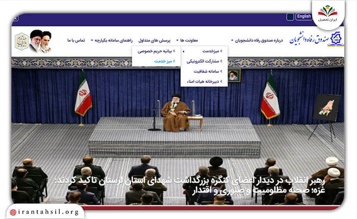 مرحله اول راهنمای تصویری ثبت نام در سایت صندوق رفاه دانشجویان