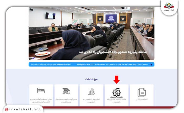 مرحله اول راهنمای تصویری ثبت نام وام دانشجویی وزارت علوم