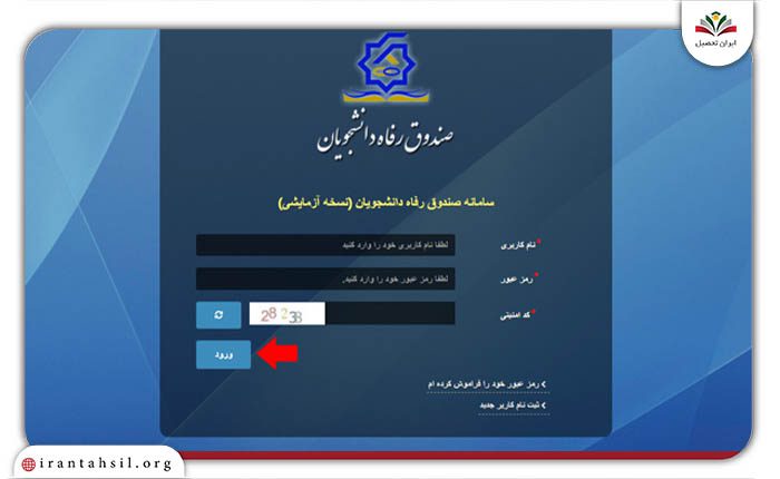 مرحله دوم راهنمای تصویری ثبت نام وام دانشجویی وزارت علوم
