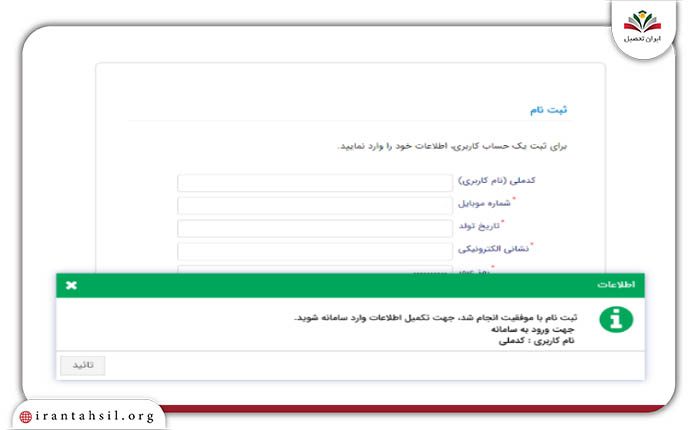مرحله هفتم راهنمای تصویری ثبت نام در سایت صندوق رفاه دانشجویان