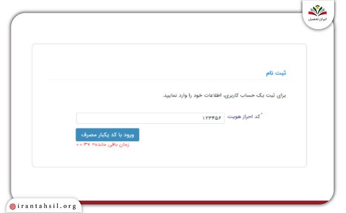 مرحله پنجم راهنمای تصویری ثبت نام در سایت صندوق رفاه دانشجویان