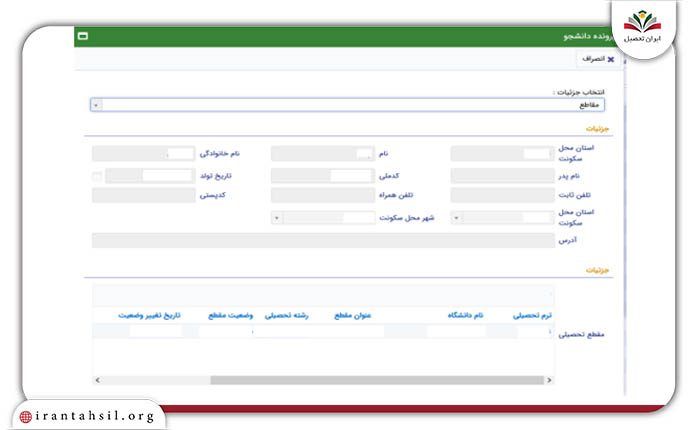 مرحله پنجم راهنمای تصویری ثبت نام وام دانشجویی وزارت علوم