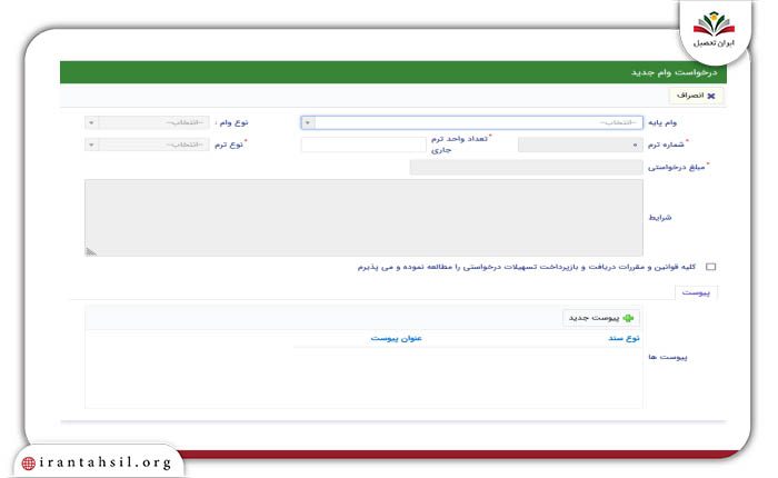 مرحله چهارم راهنمای تصویری ثبت نام وام دانشجویی وزارت علوم