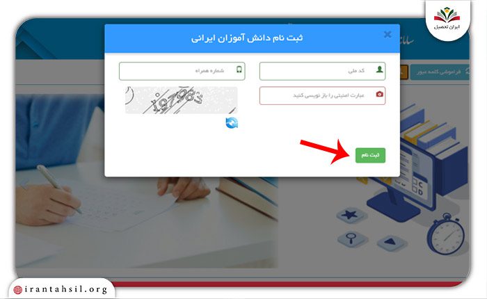 مشاهده سوابق تحصیلی دانش آموزان در سامانه sahat.medu.ir 