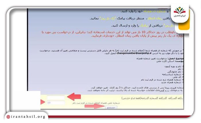 نتایج-دکتری-تخصصی-وزارت-بهداشت