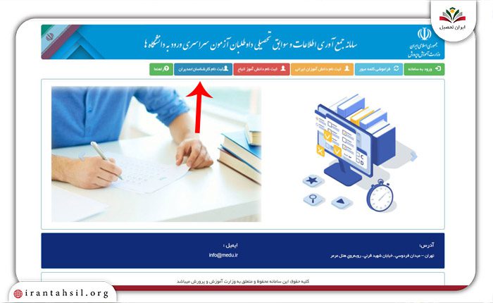 نحوه ثبت نام کارشناسان و مدیران در ساهت