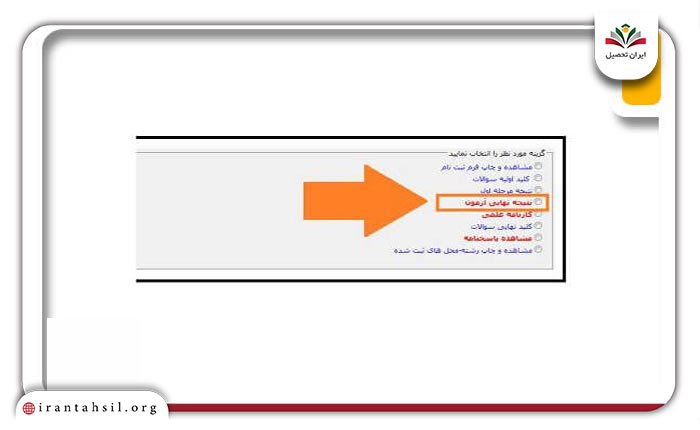 نحوه-دریافت-اعلام-نتایج-دکتری-وزارت-بهداشت
