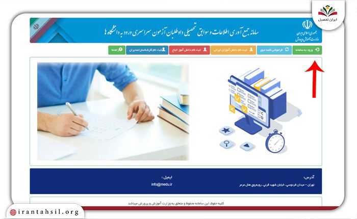 ورود به سایت  sahat.medu.ir