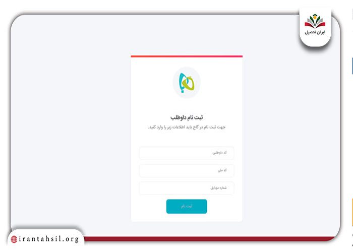 گام دوم مراحل ورود به صفحه شخصی سایت آزمون گاج