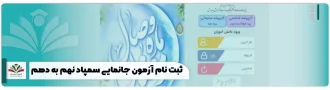 آزمون جانمایی سمپاد چیست؟