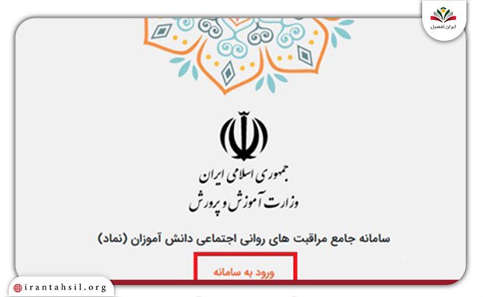 بعد از رفتن به سایت نماد روی گزینه ورود به سامانه بزنید.
