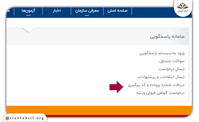 دریافت شماره پرونده و کد پیگیری