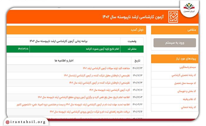 سامانه جامع آزمون کارشناسی ارشد