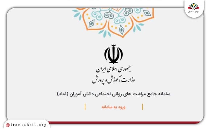 سامانه نماد