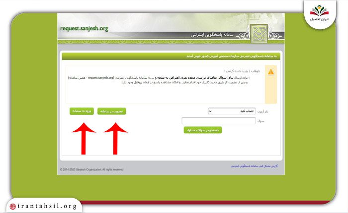 سامانه پاسخگویی سنجش