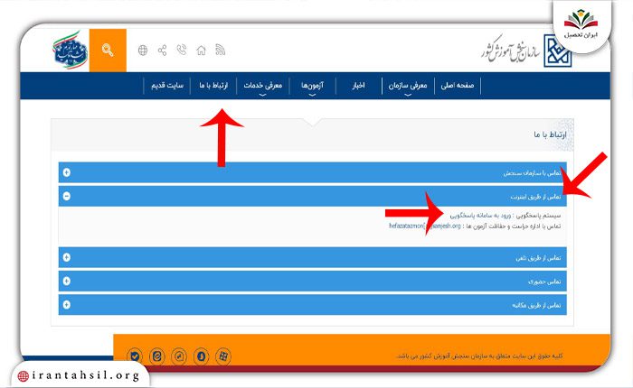 سیستم پاسخگویی سنجش