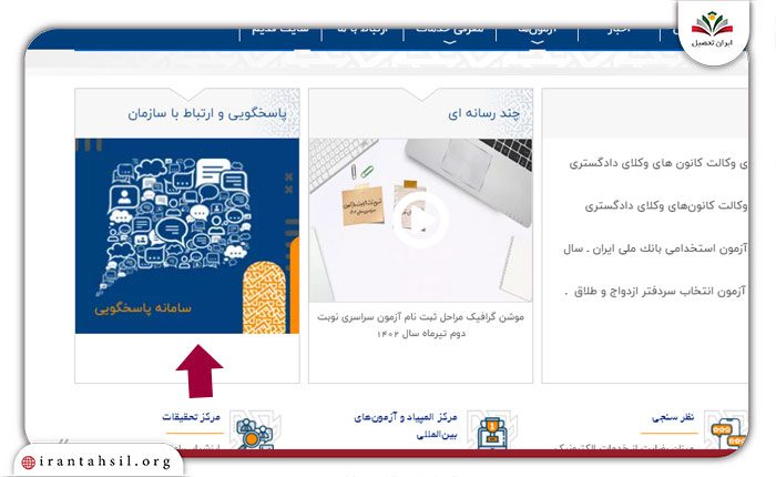 استعلام سامانه پاسخگویی