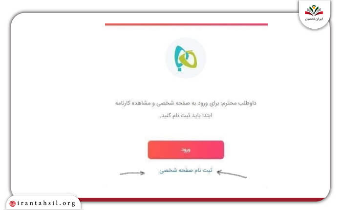 مرحله اول ثبت نام صفحه شخصی گاج
