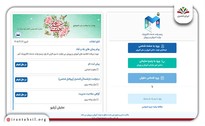 مرحله اول ویرایش ثبت نام مدارس شاهد