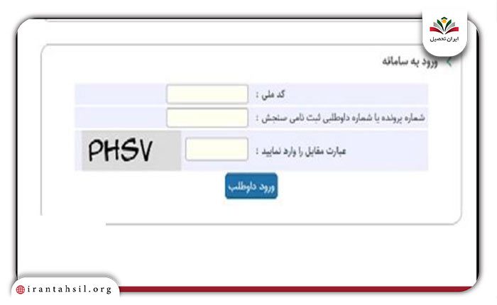 مرحله سوم سایت ثبت نام مصاحبه دکتری دانشگاه پیام نور