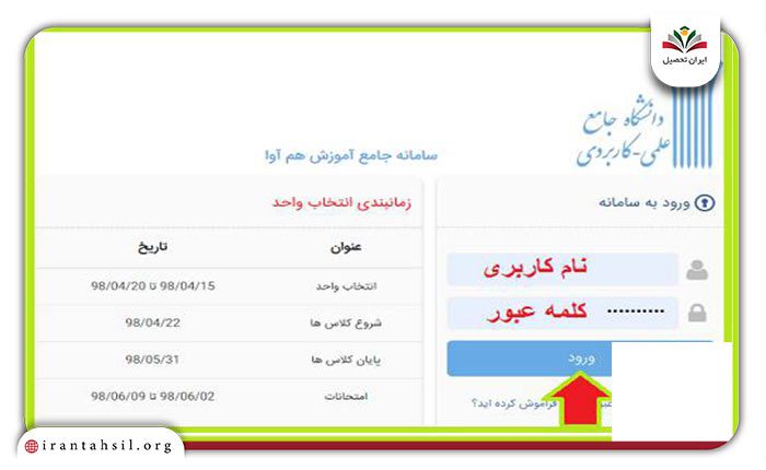 مرحله سوم نحوه ثبت درخواست انتقالی در سامانه هم آوا
