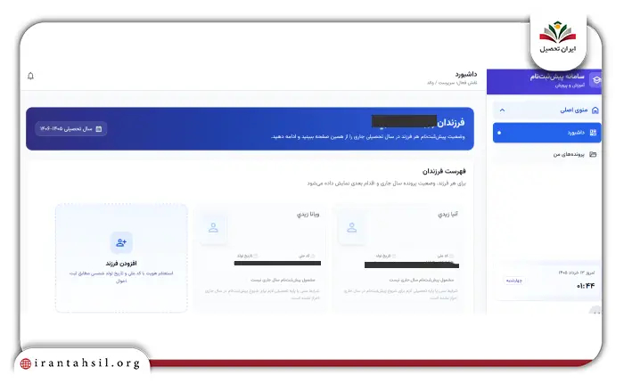 مرحله چهارم ویرایش ثبت نام مدارس شاهد