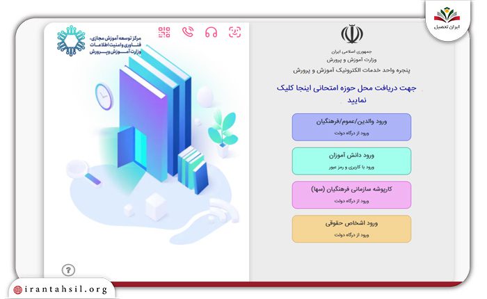 مشاهده نتایج امتحانات نهایی بزرگسالان