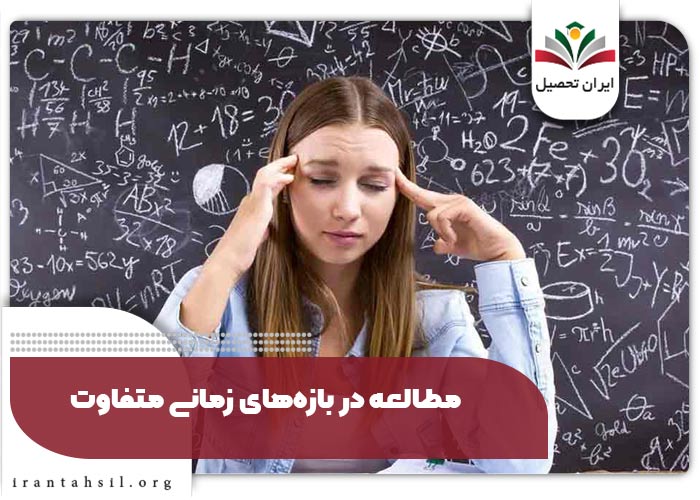 مطالعه در بازههای زمانی متفاوت