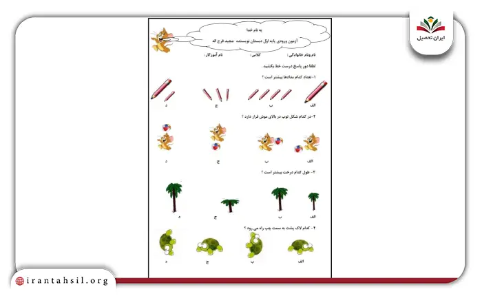 نمونه سوالات سنجش کلاس اول و پیش دبستانی