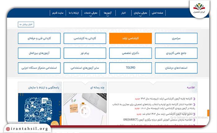 ورود به سایت سنجش