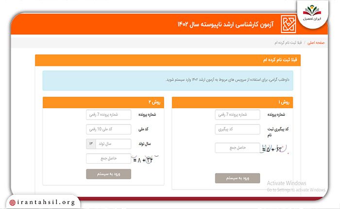 ورود به سیستم