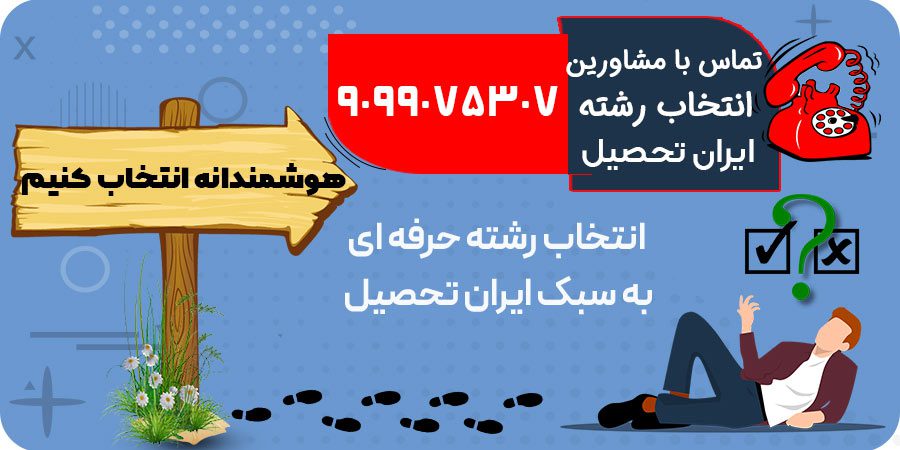 بنر انتخاب رشته