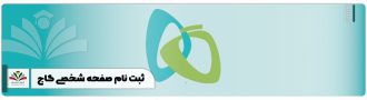 ثبت نام صفحه شخصی گاج