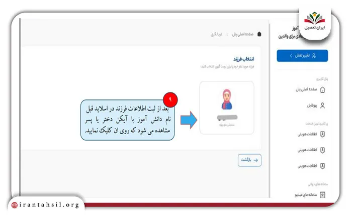 مرحله چهارم نحوه نوبت گیری سنجش پایه اول