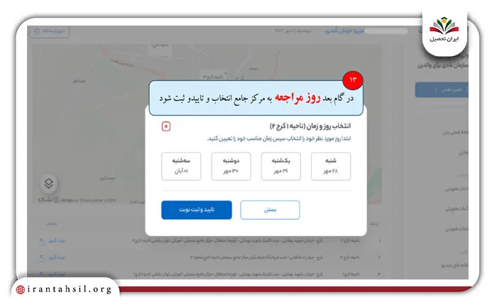 مرحله ششم نحوه نوبت گیری سنجش پایه اول