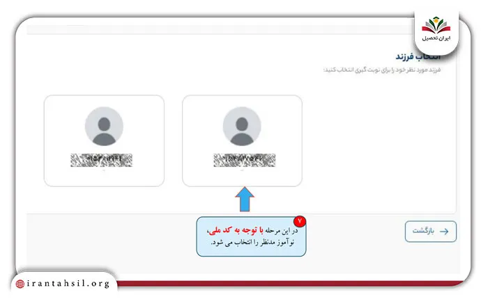 مرحله دوم نحوه نوبت گیری سنجش پایه اول