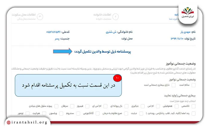 مرحله پنجم نحوه نوبت گیری سنجش پایه اول