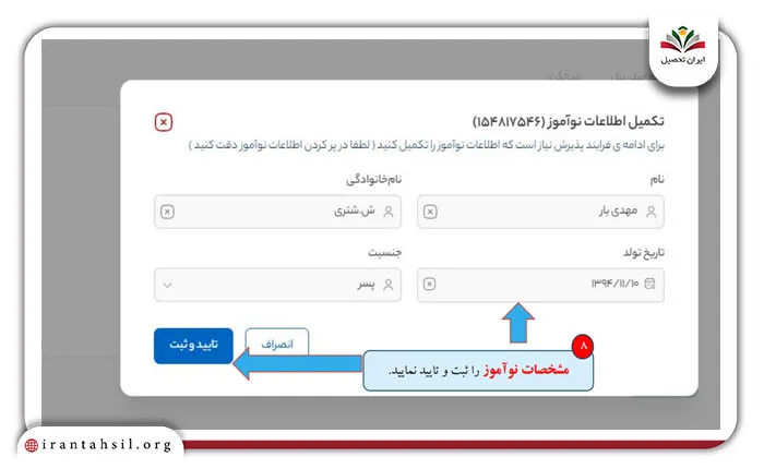 مرحله سوم نحوه نوبت گیری سنجش پایه اول