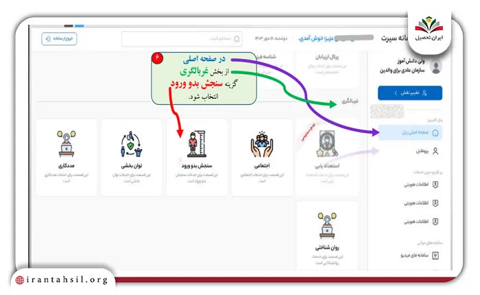 مرحله اول نحوه نوبت گیری سنجش پایه اول