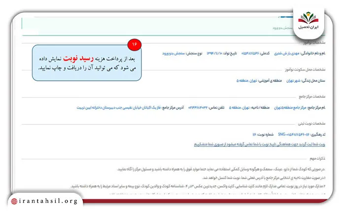 مرحله هشتم نحوه نوبت گیری سنجش پایه اول 