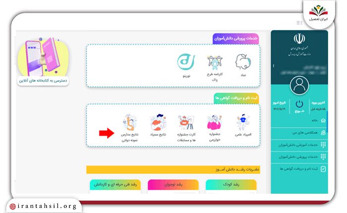 بازبینی نتیجه مدارس نمونه دولتی