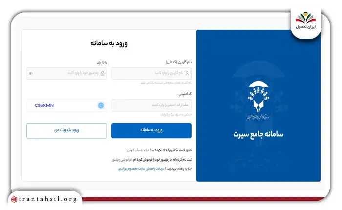 نحوه ورود به سامانه جدید نوبت دهی سنجش سلامت