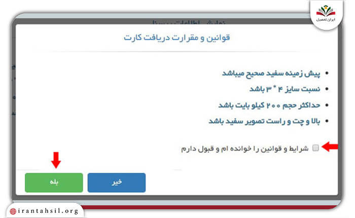 مرحله نهم ورود به سامانه ثبت نام کارت شناسایی فرهنگیان
